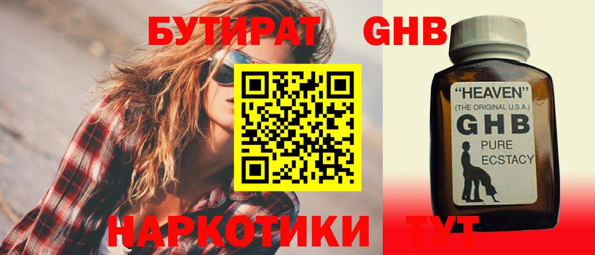 Бутират оксибутират  Вход с VPN  Бутират  Аргун 