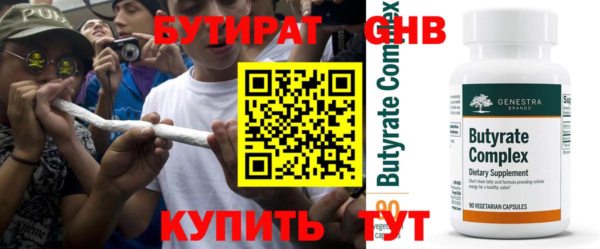 БУТИРАТ буратино Аргун