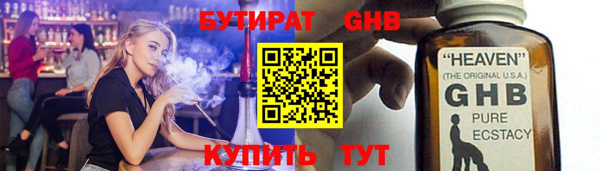 Бутират  Аргун  Бутират оксибутират 