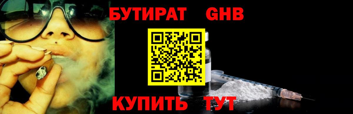 Бутират буратино Аргун