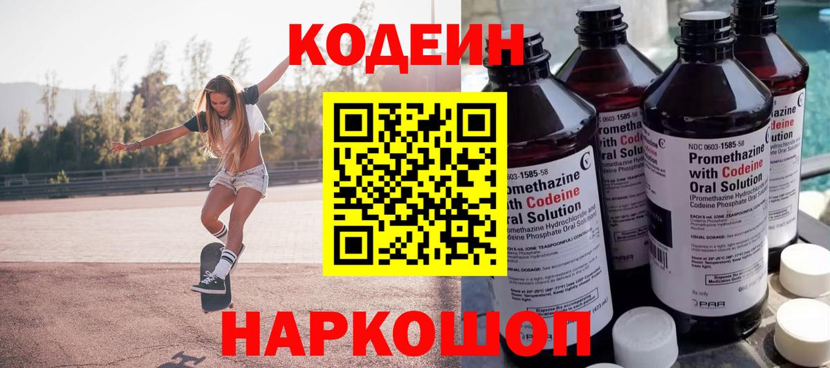 Кодеиновый сироп Lean Purple Drank  Вход с VPN  Кодеиновый сироп Lean Purple Drank  Аргун 