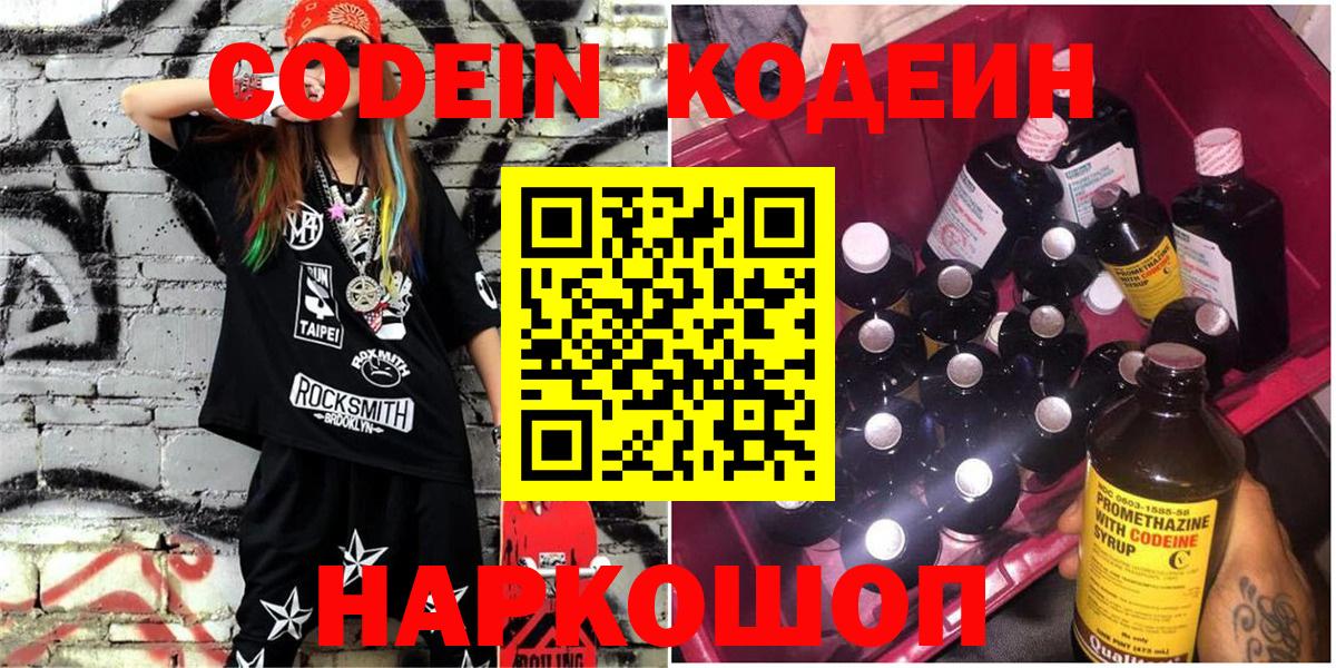 Кодеиновый сироп Lean напиток Lean (лин) Аргун