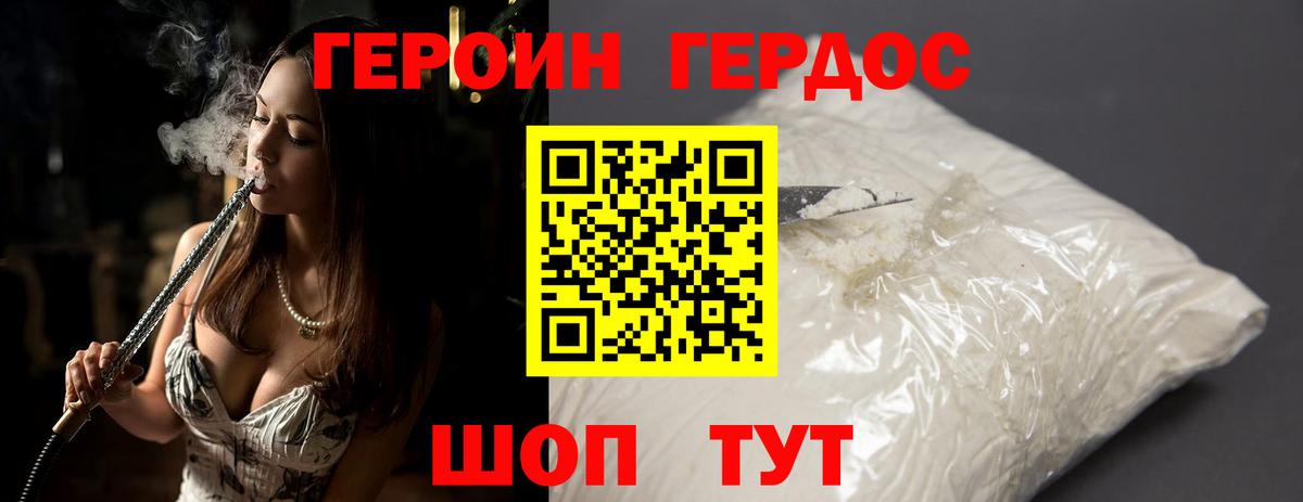 ГЕРОИН Heroin Аргун